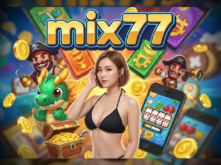 mix77 สมัครสมาชิก